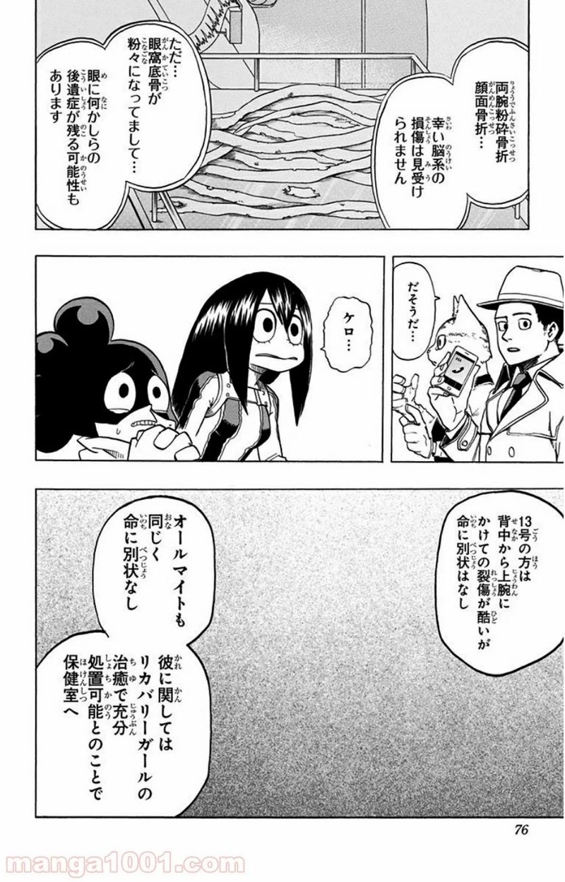 僕のヒーローアカデミア 第21話 - 10