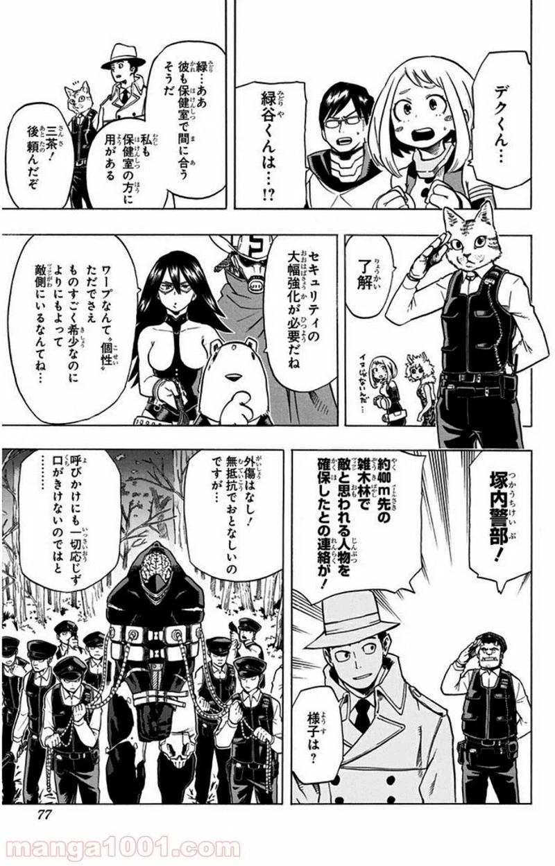 僕のヒーローアカデミア 第21話 - 11