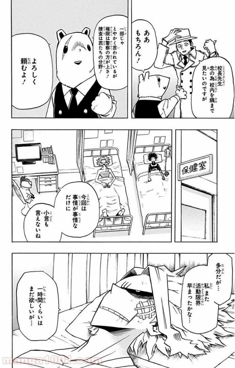 僕のヒーローアカデミア 第21話 - 12