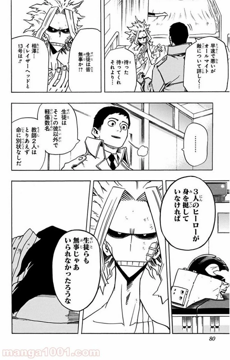 僕のヒーローアカデミア 第21話 - 14