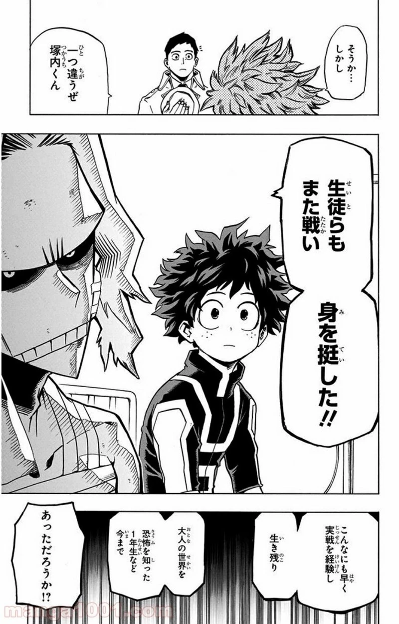 僕のヒーローアカデミア 第21話 - 15