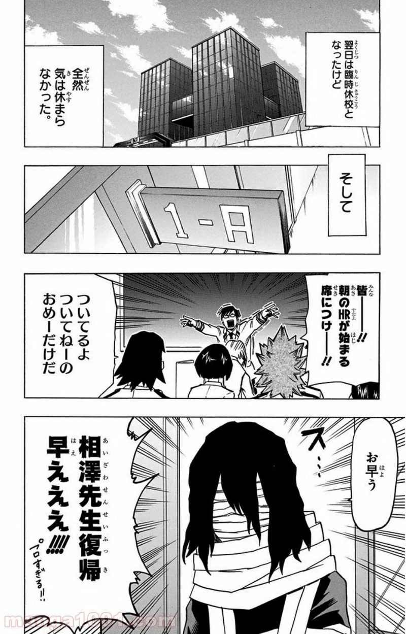 僕のヒーローアカデミア 第21話 - 18