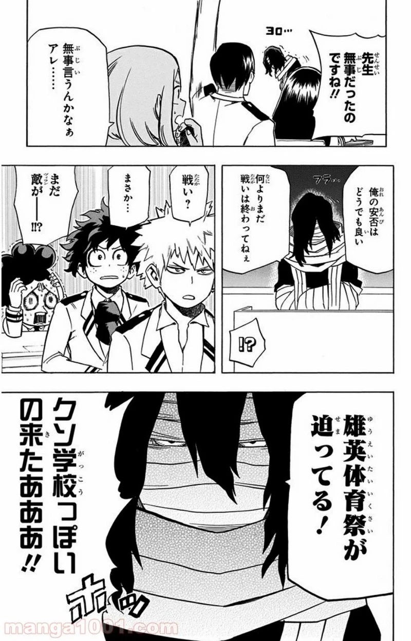 僕のヒーローアカデミア 第21話 - 19