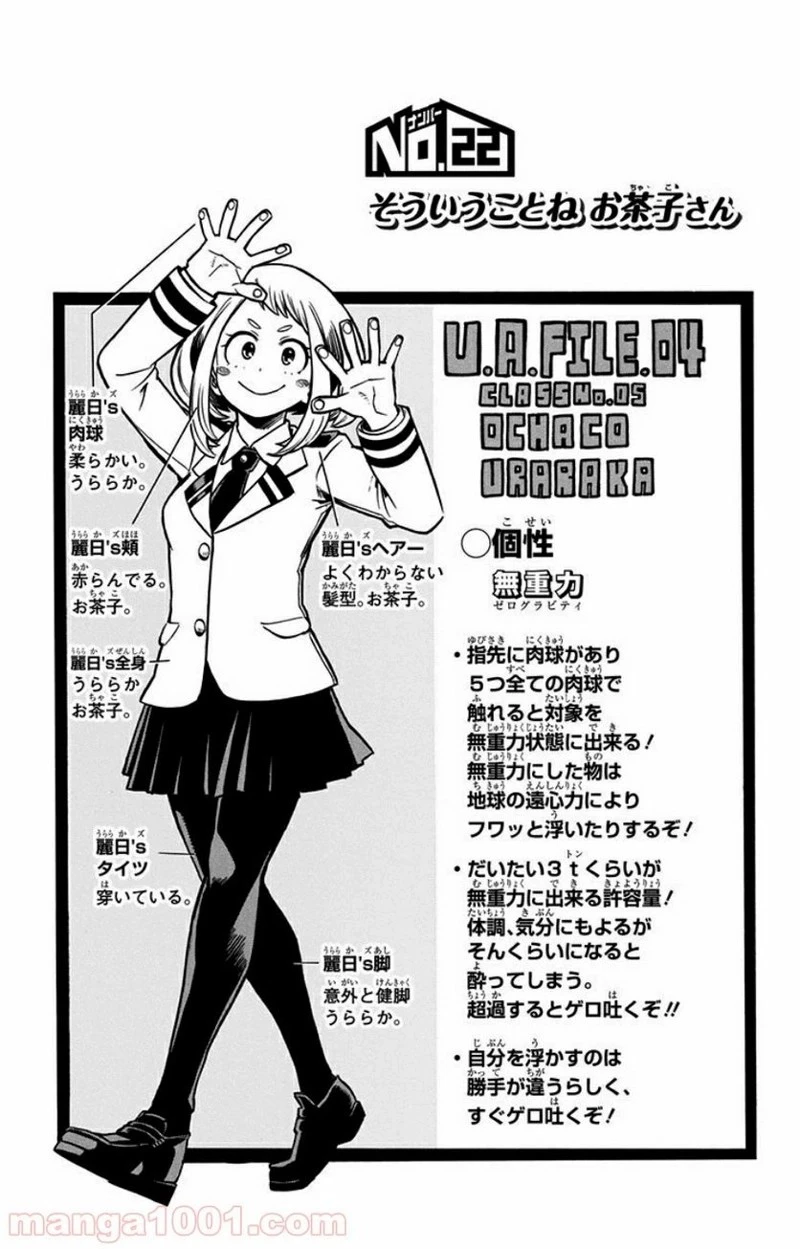 僕のヒーローアカデミア 第22話 - 1