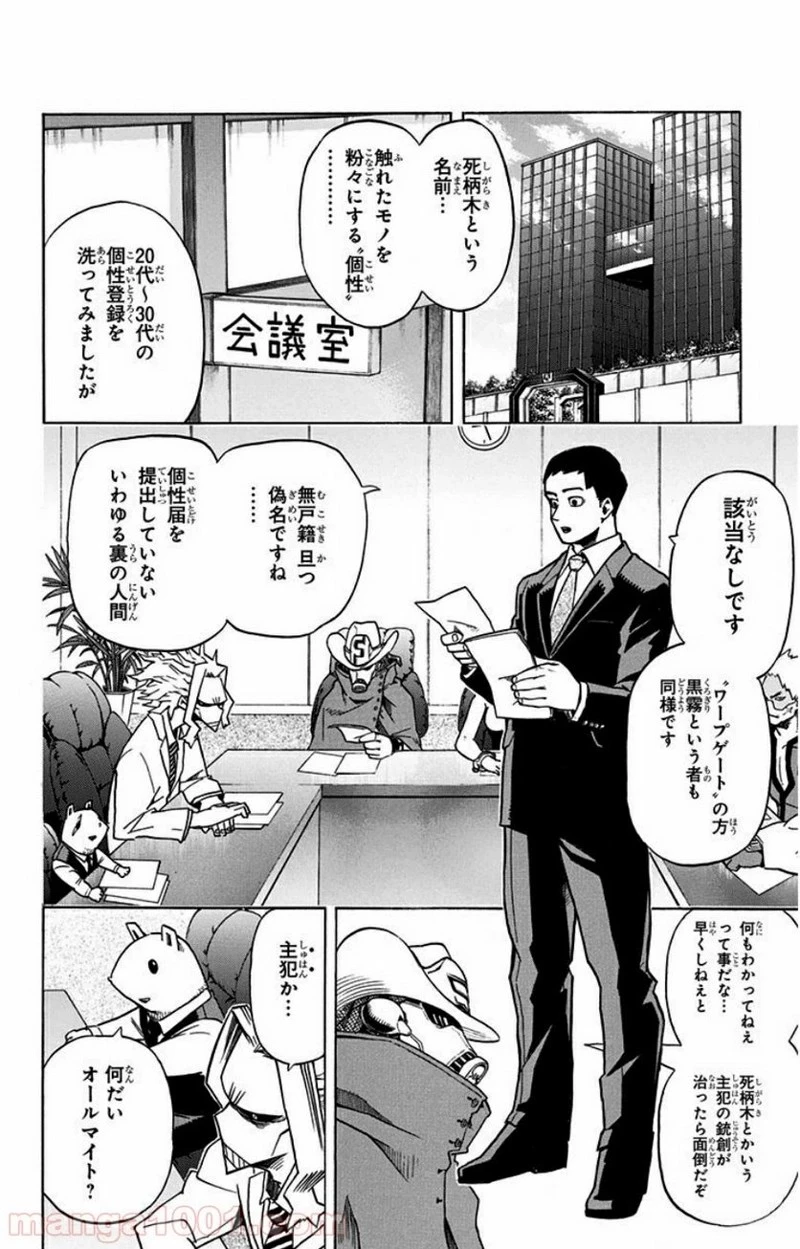 僕のヒーローアカデミア 第22話 - 2