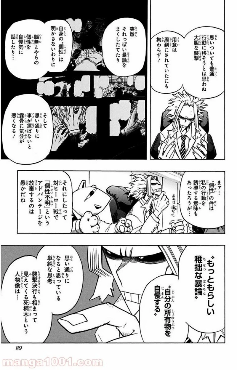 僕のヒーローアカデミア 第22話 - 3