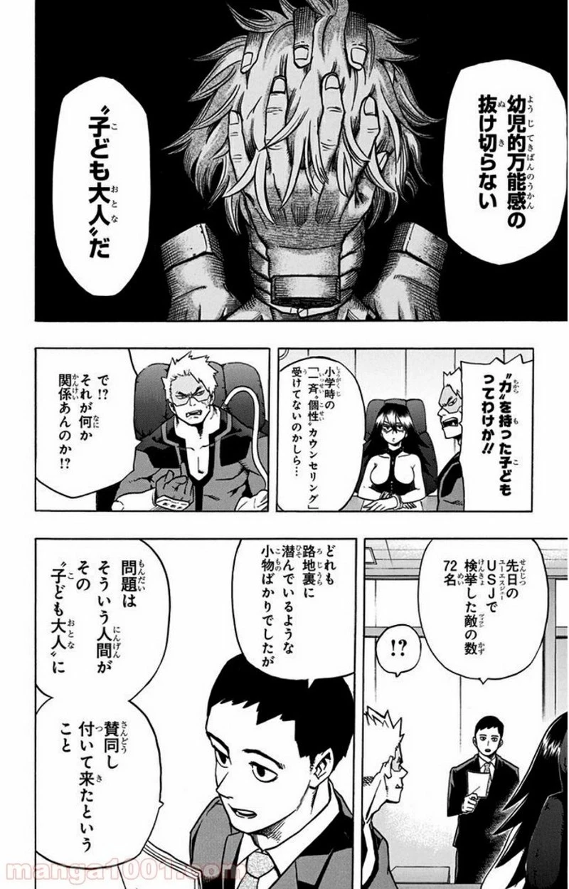 僕のヒーローアカデミア 第22話 - 4
