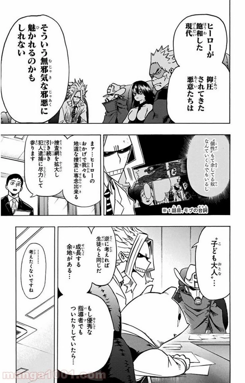 僕のヒーローアカデミア 第22話 - 5