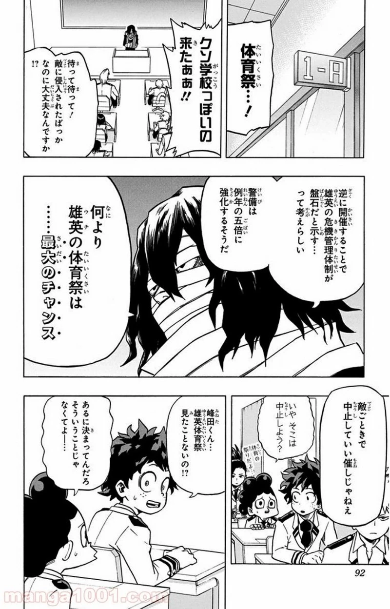 僕のヒーローアカデミア 第22話 - 6