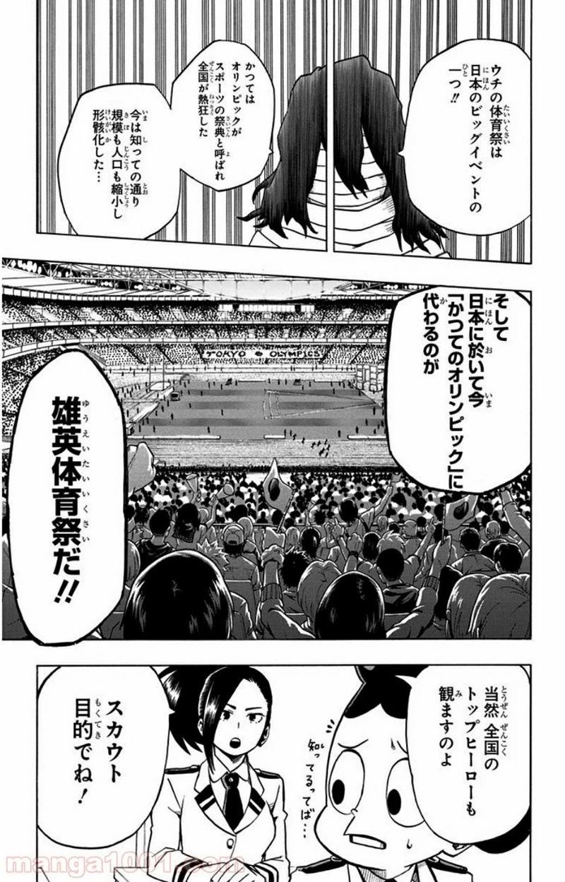 僕のヒーローアカデミア 第22話 - 7