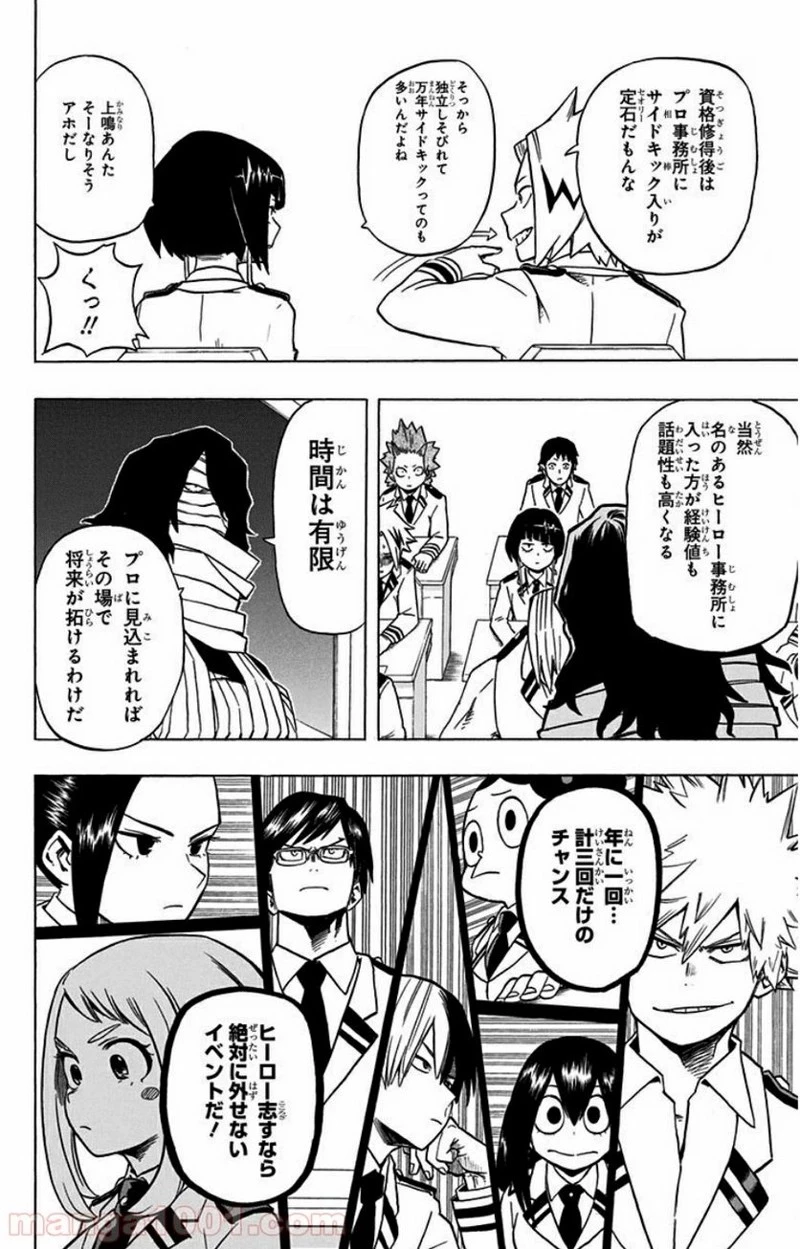 僕のヒーローアカデミア 第22話 - 8