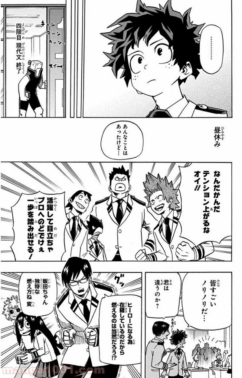 僕のヒーローアカデミア 第22話 - 9