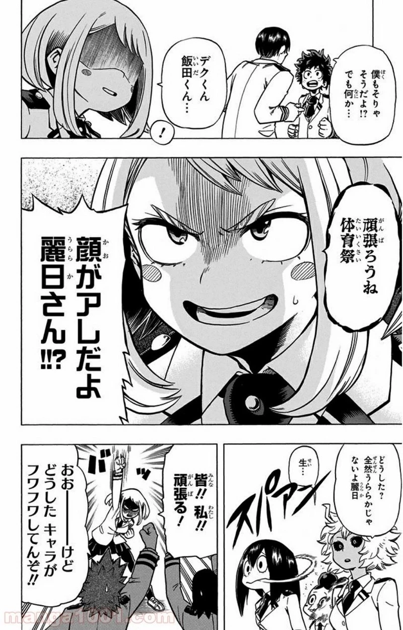 僕のヒーローアカデミア 第22話 - 10