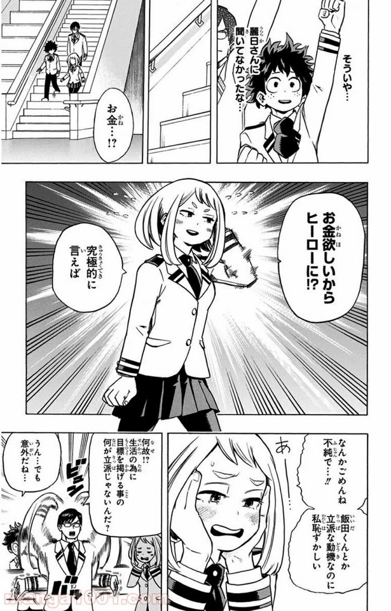 僕のヒーローアカデミア 第22話 - 11