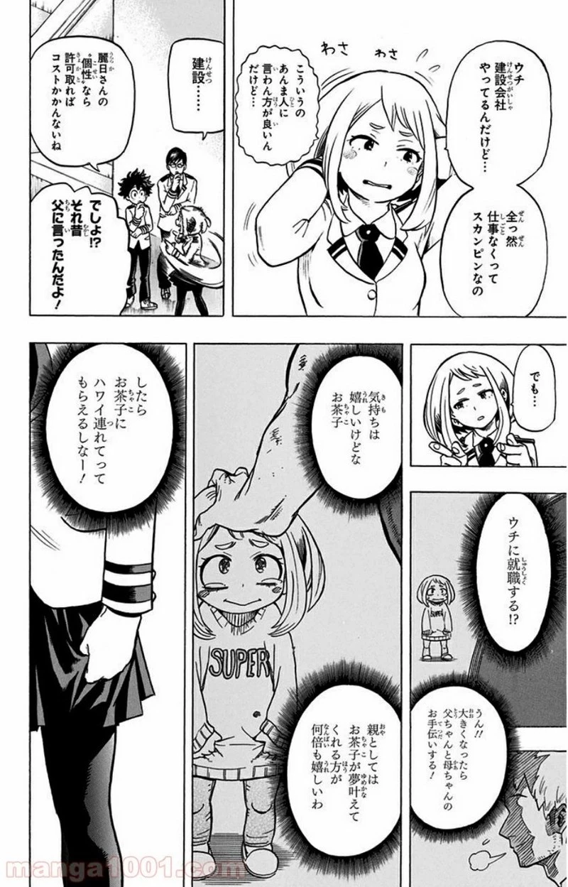 僕のヒーローアカデミア 第22話 - 12