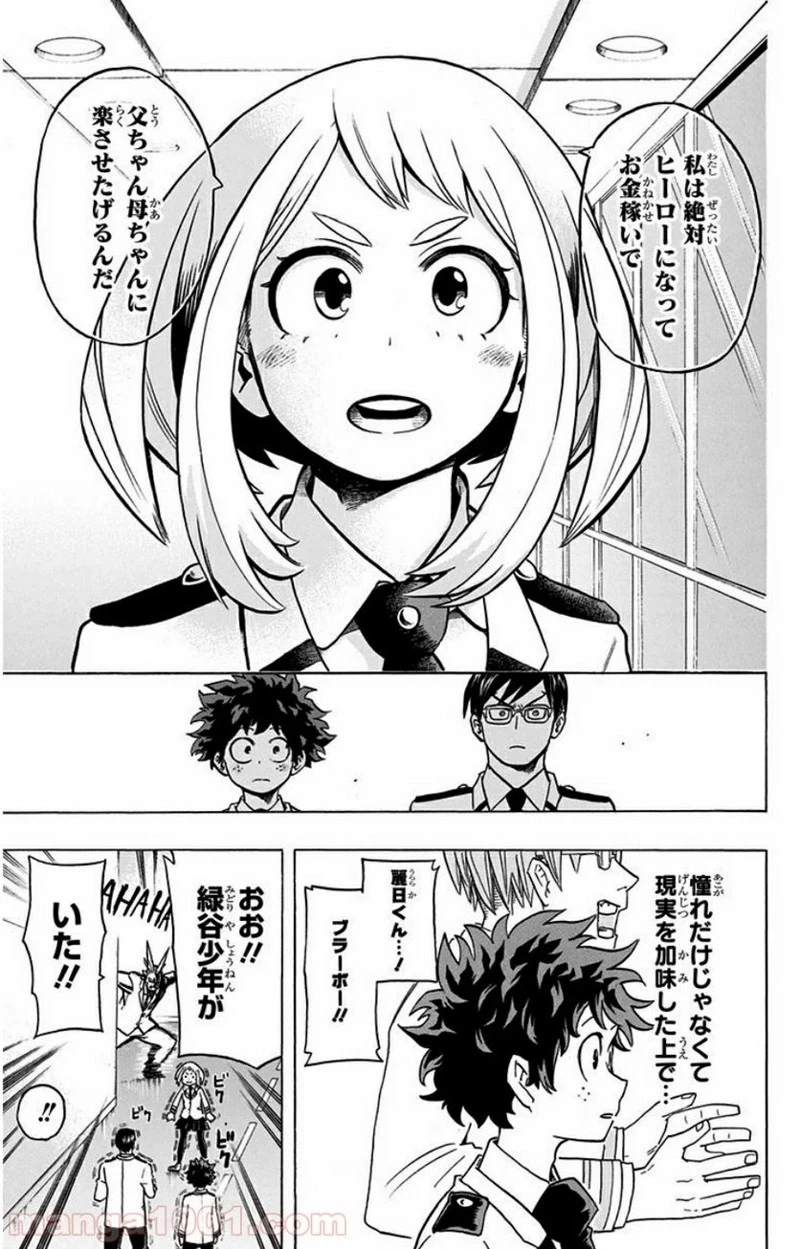 僕のヒーローアカデミア 第22話 - 13