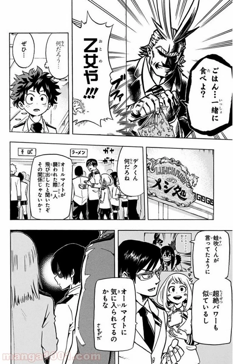 僕のヒーローアカデミア 第22話 - 14