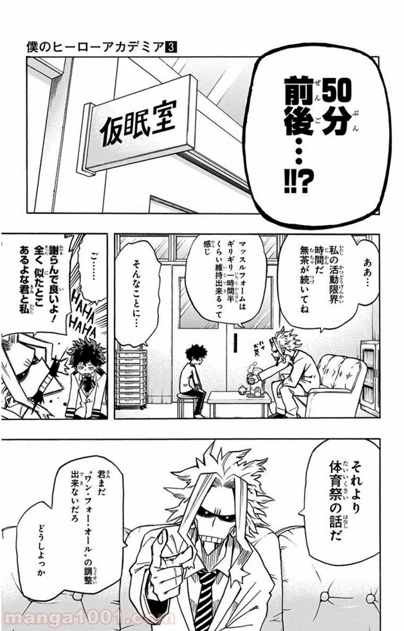 僕のヒーローアカデミア 第22話 - 15