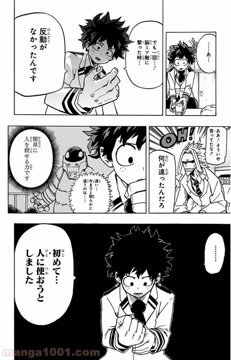 僕のヒーローアカデミア 第22話 - 16