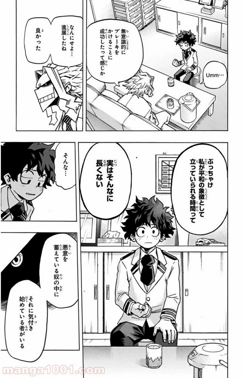 僕のヒーローアカデミア 第22話 - 17