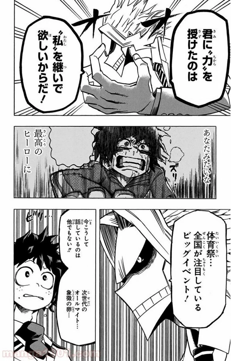 僕のヒーローアカデミア 第22話 - 18