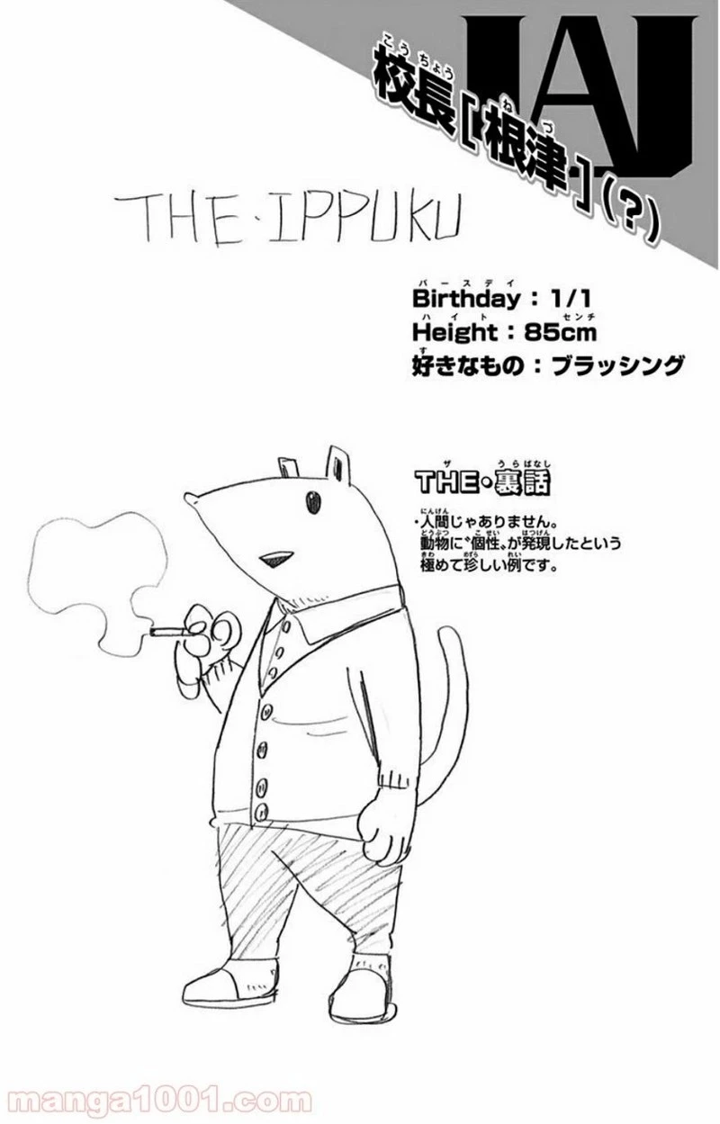 僕のヒーローアカデミア 第22話 - 20