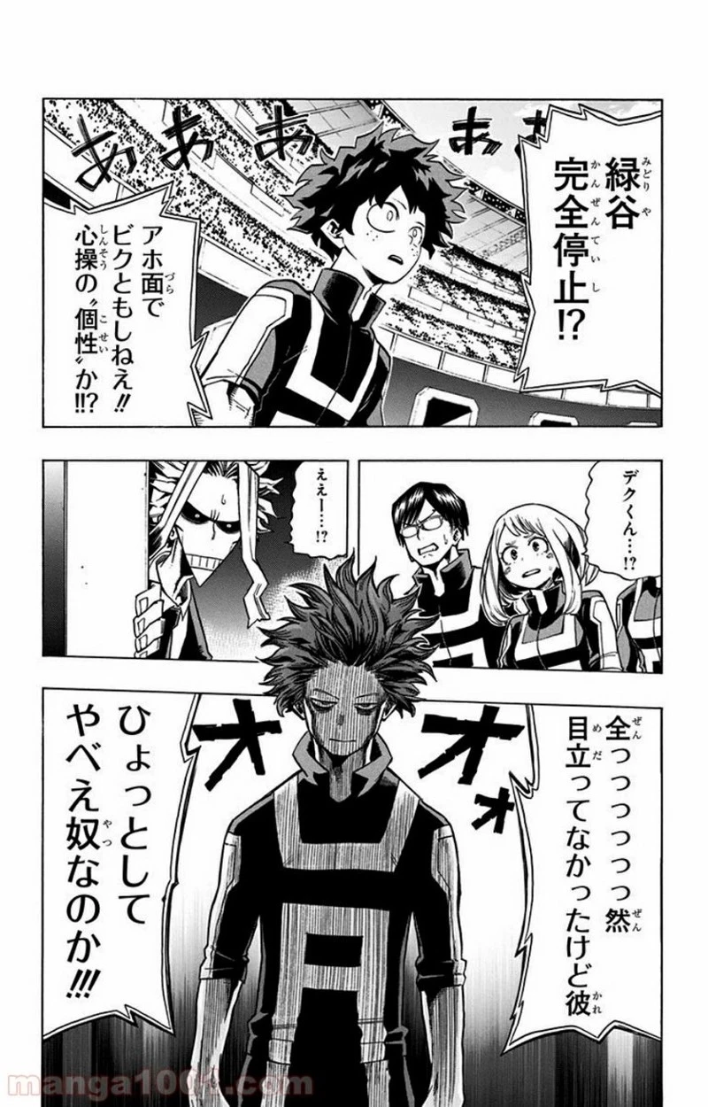 僕のヒーローアカデミア 第33話 - 2