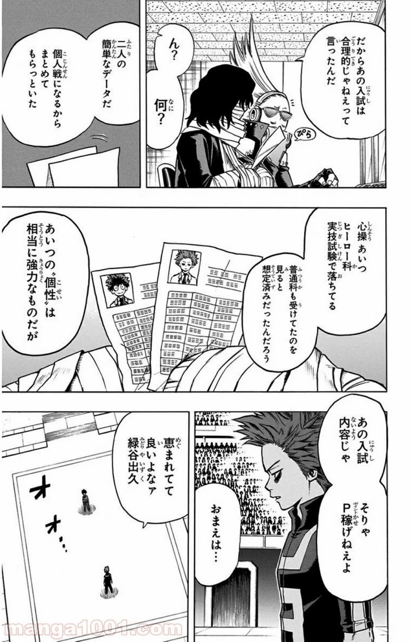 僕のヒーローアカデミア 第33話 - 3