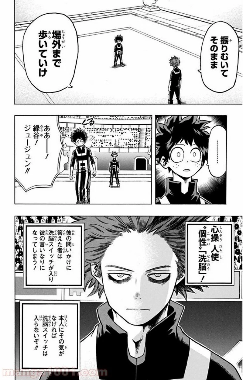 僕のヒーローアカデミア 第33話 - 4
