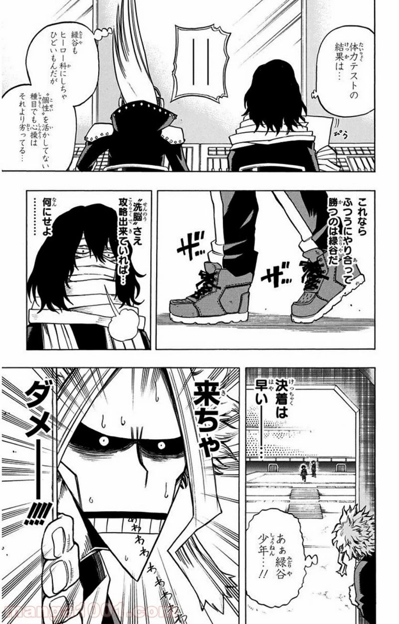 僕のヒーローアカデミア 第33話 - 5