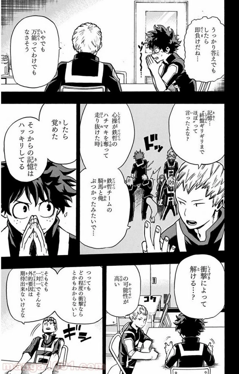 僕のヒーローアカデミア 第33話 - 7