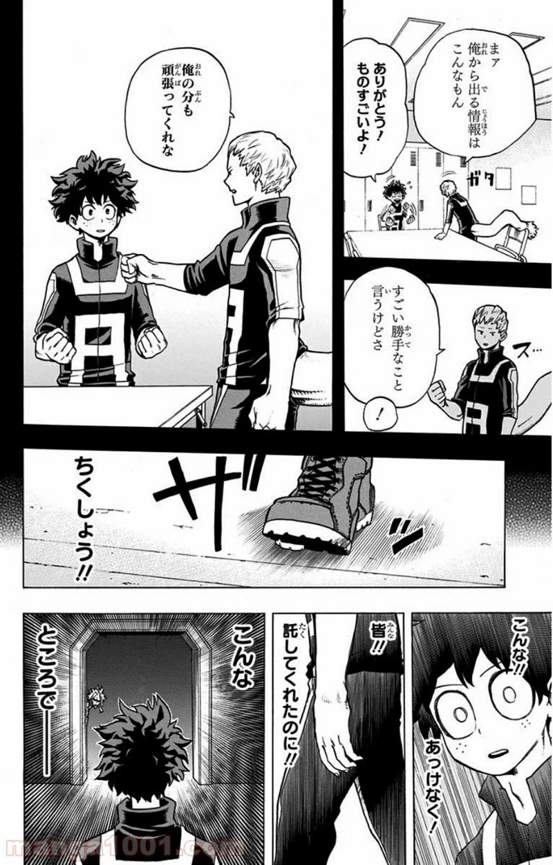 僕のヒーローアカデミア 第33話 - 8