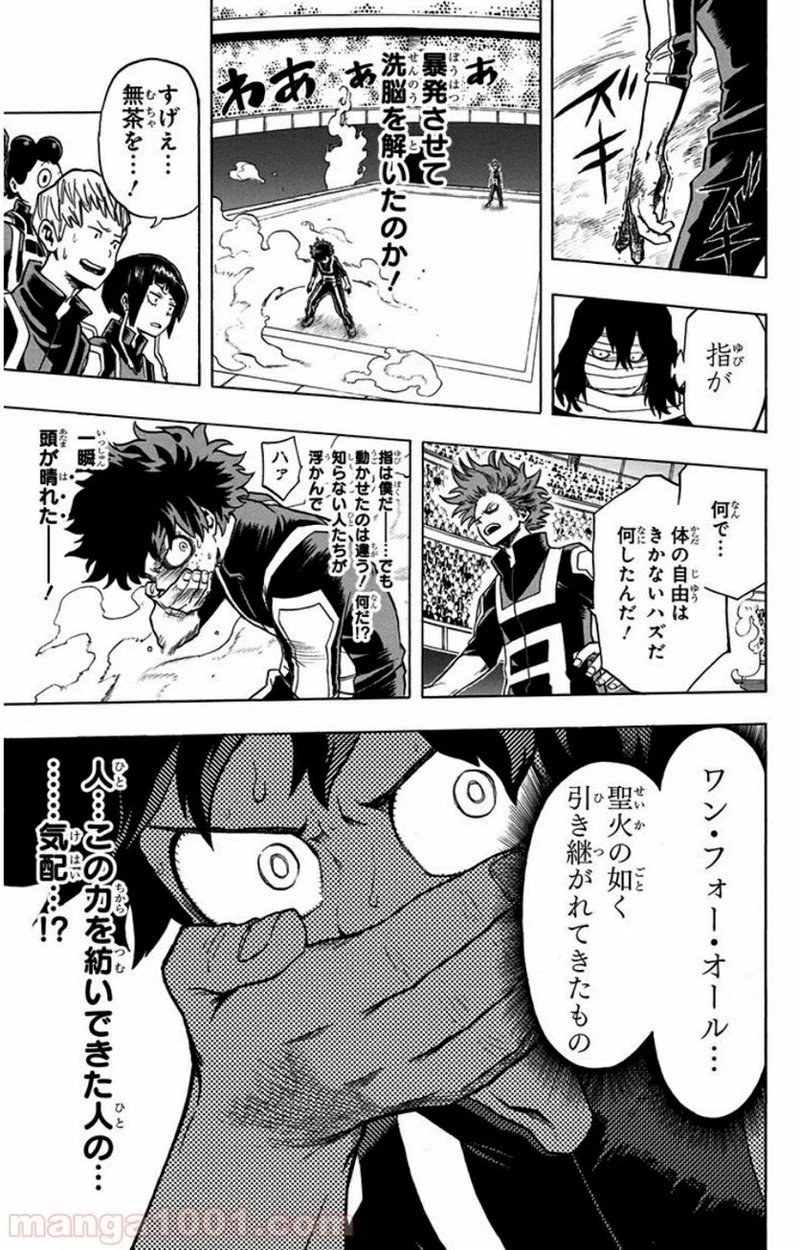 僕のヒーローアカデミア 第33話 - 13