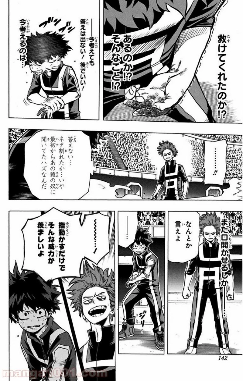 僕のヒーローアカデミア 第33話 - 14