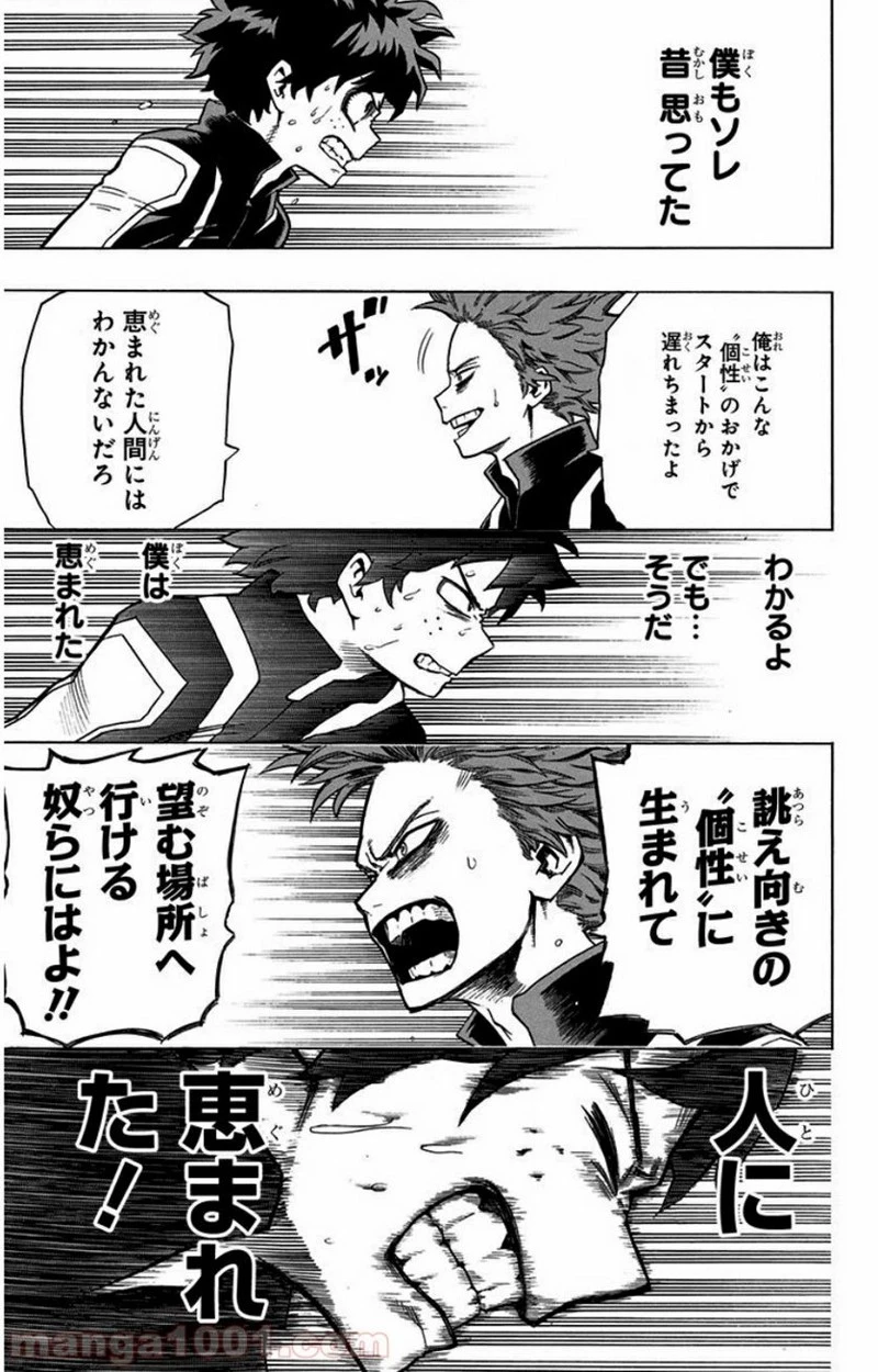 僕のヒーローアカデミア 第33話 - 15