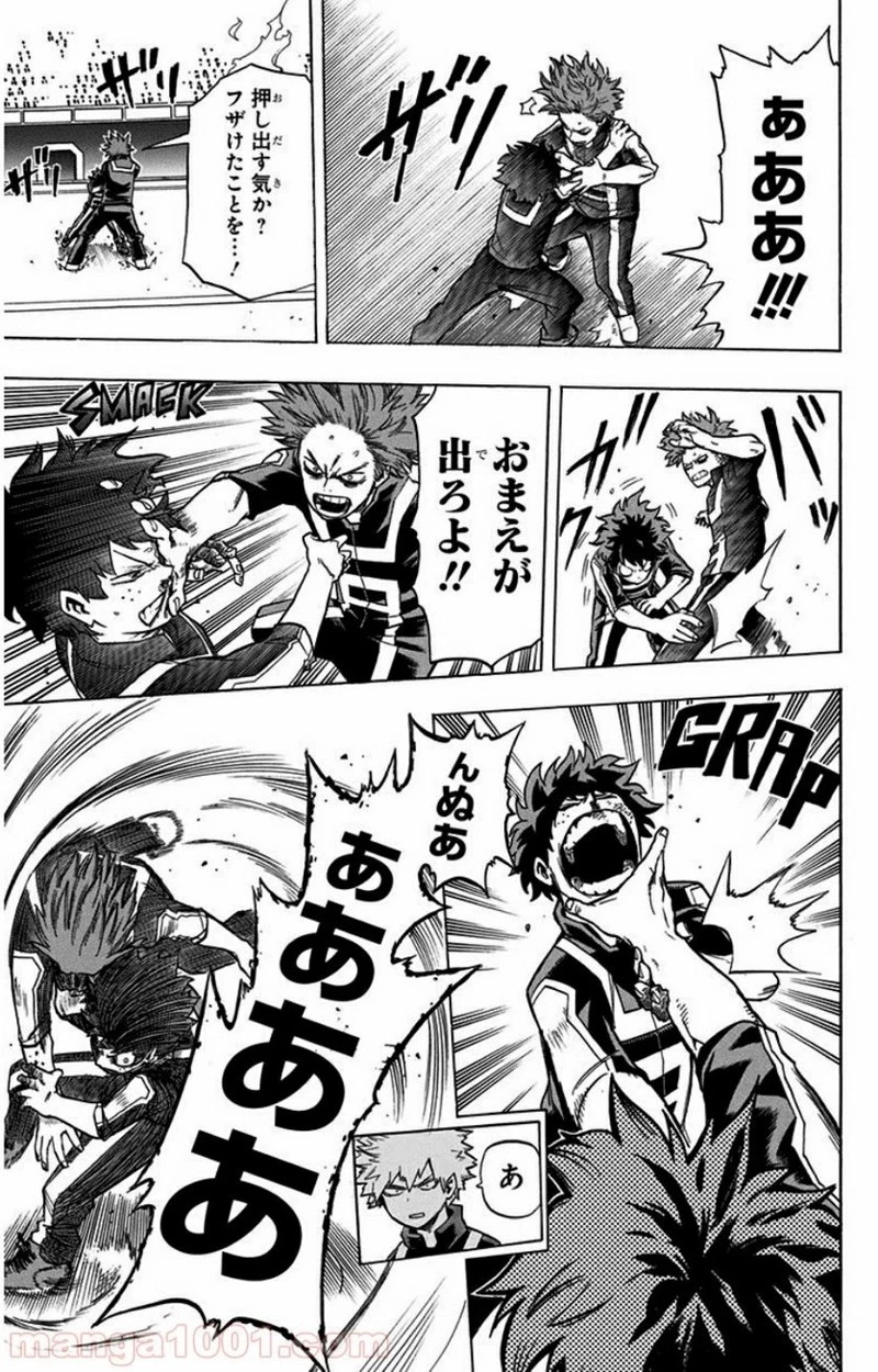 僕のヒーローアカデミア 第33話 - 17