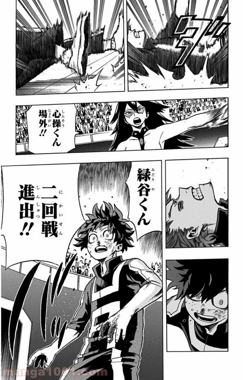 僕のヒーローアカデミア 第33話 - 19