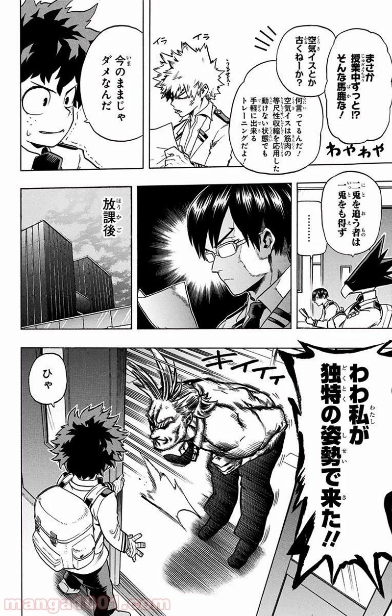 僕のヒーローアカデミア 第46話 - 5