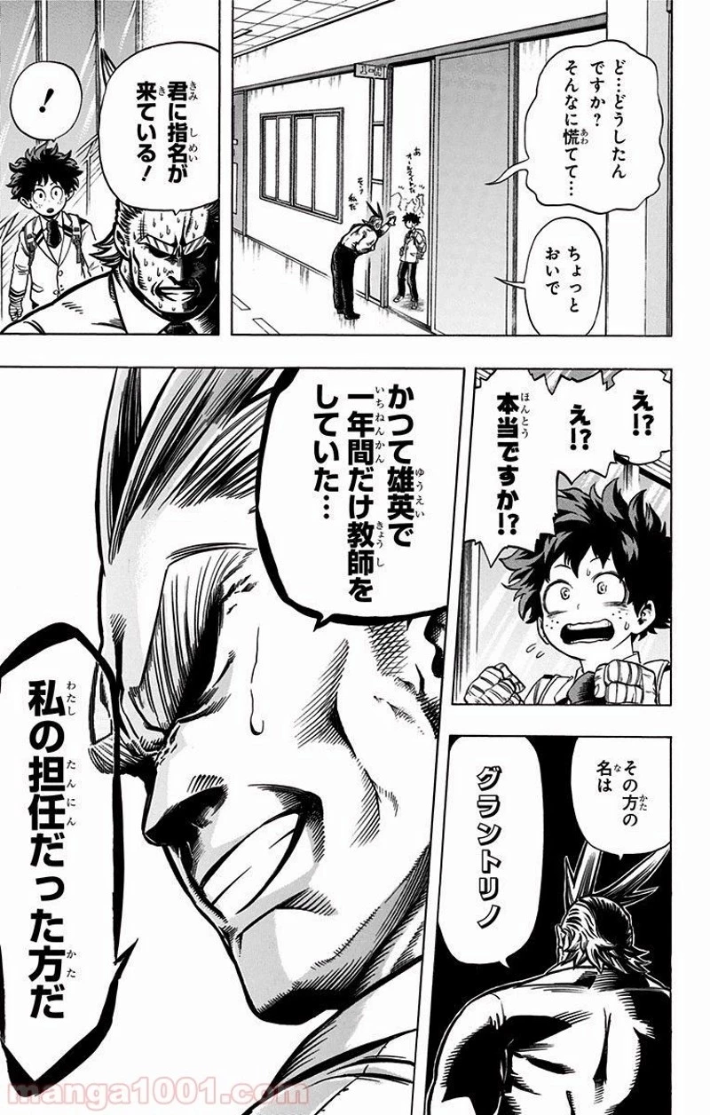 僕のヒーローアカデミア 第46話 - 6