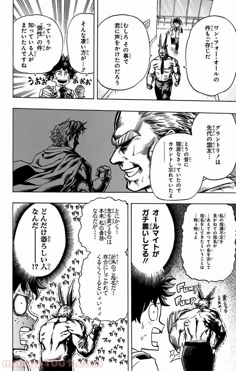 僕のヒーローアカデミア 第46話 - 7