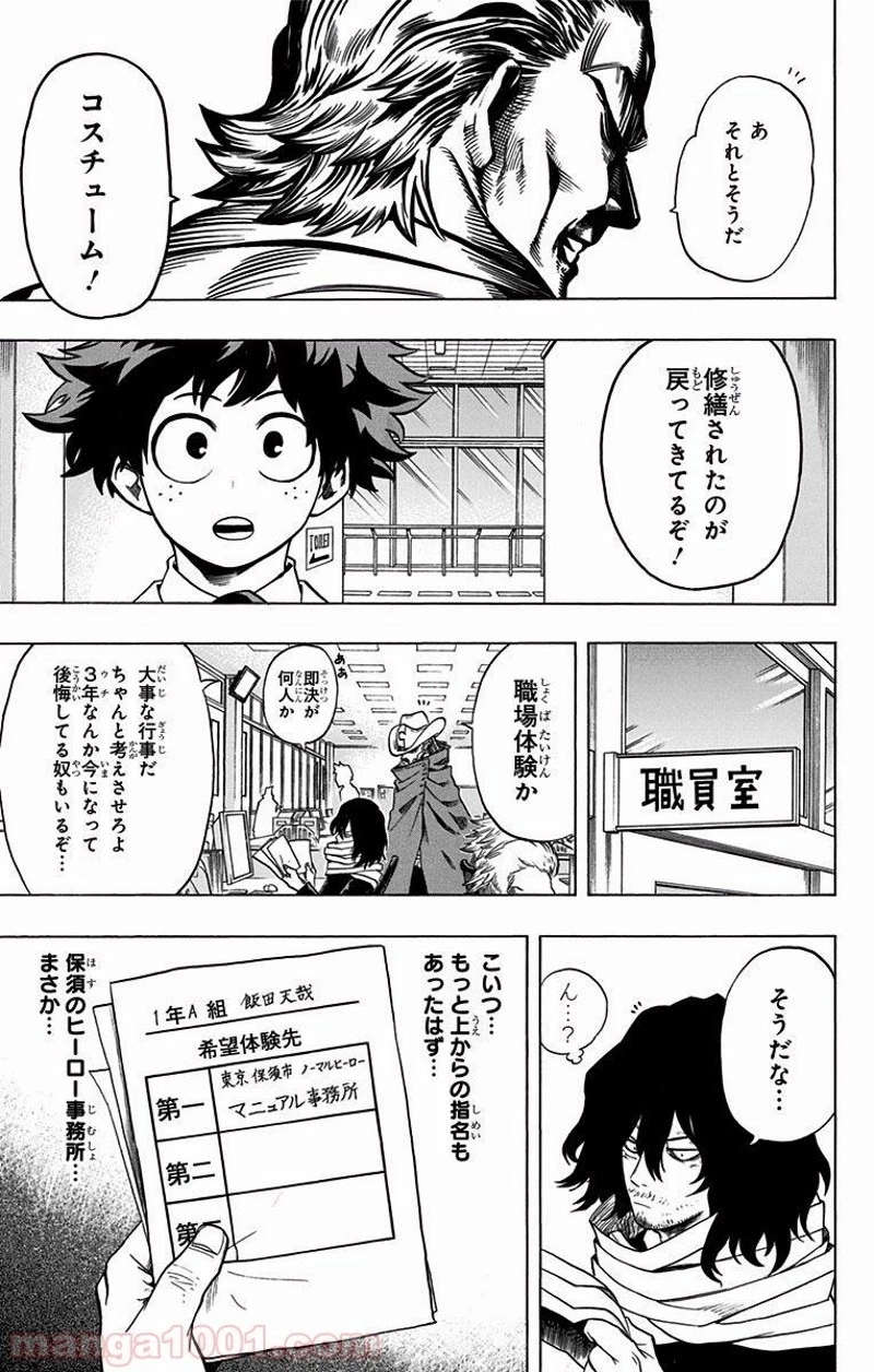 僕のヒーローアカデミア 第46話 - 8