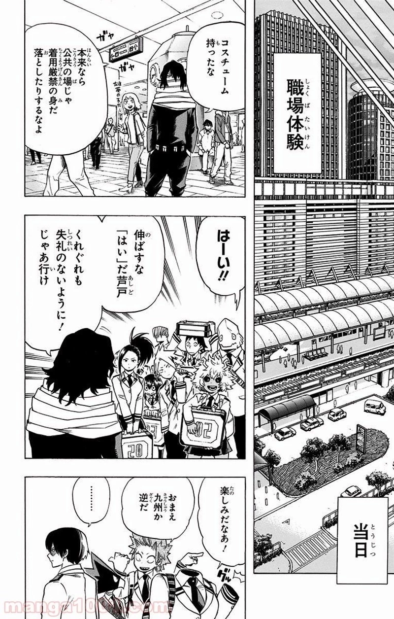 僕のヒーローアカデミア 第46話 - 9