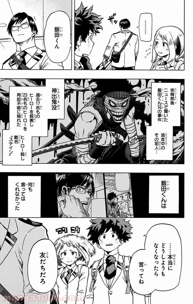 僕のヒーローアカデミア 第46話 - 10
