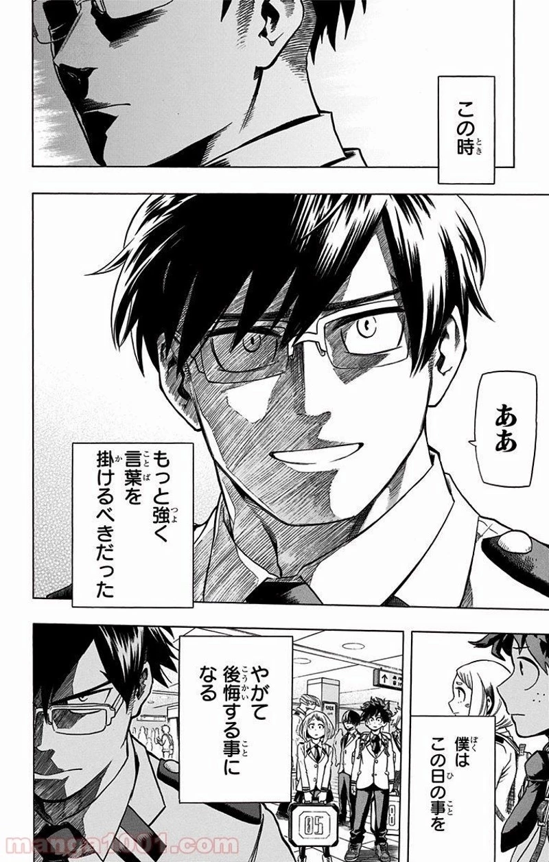 僕のヒーローアカデミア 第46話 - 11