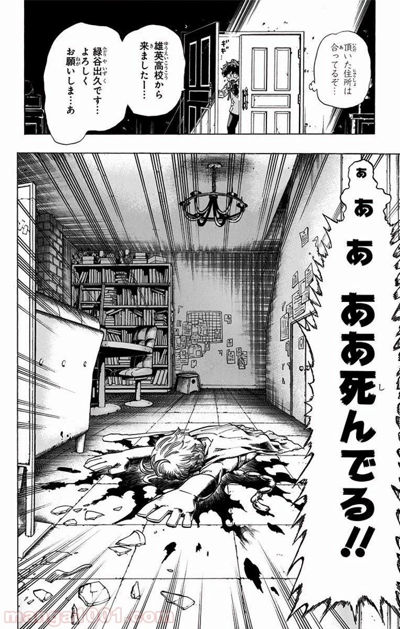 僕のヒーローアカデミア 第46話 - 13