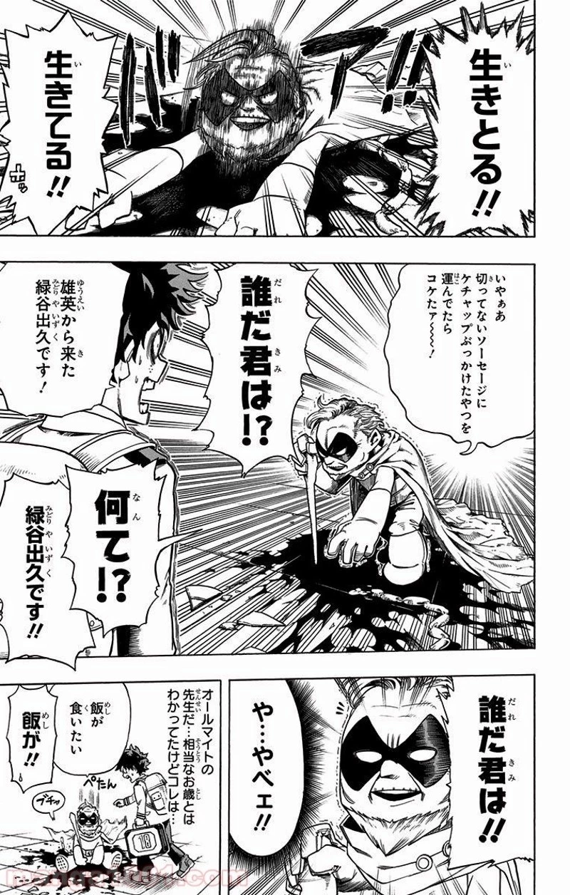 僕のヒーローアカデミア 第46話 - 14