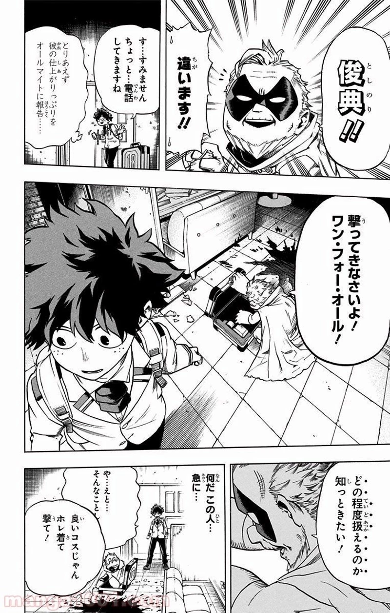 僕のヒーローアカデミア 第46話 - 15