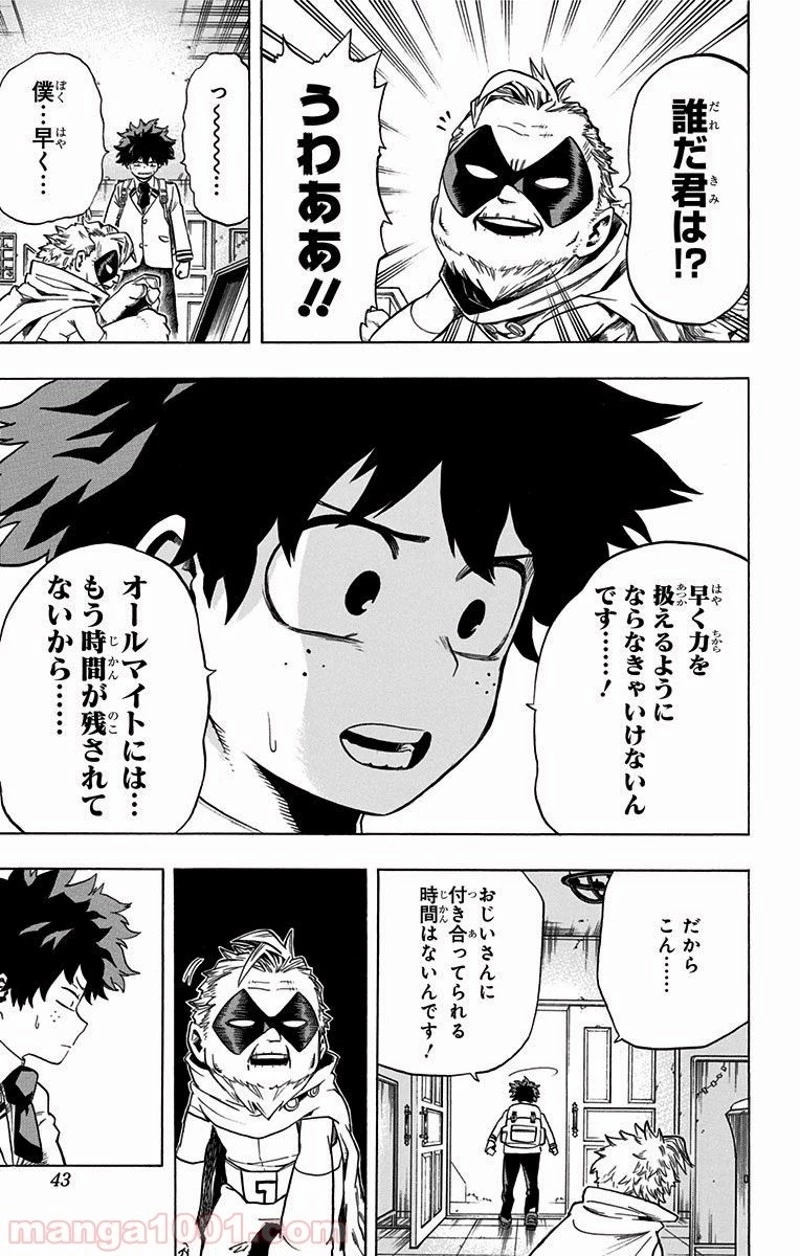 僕のヒーローアカデミア 第46話 - 16