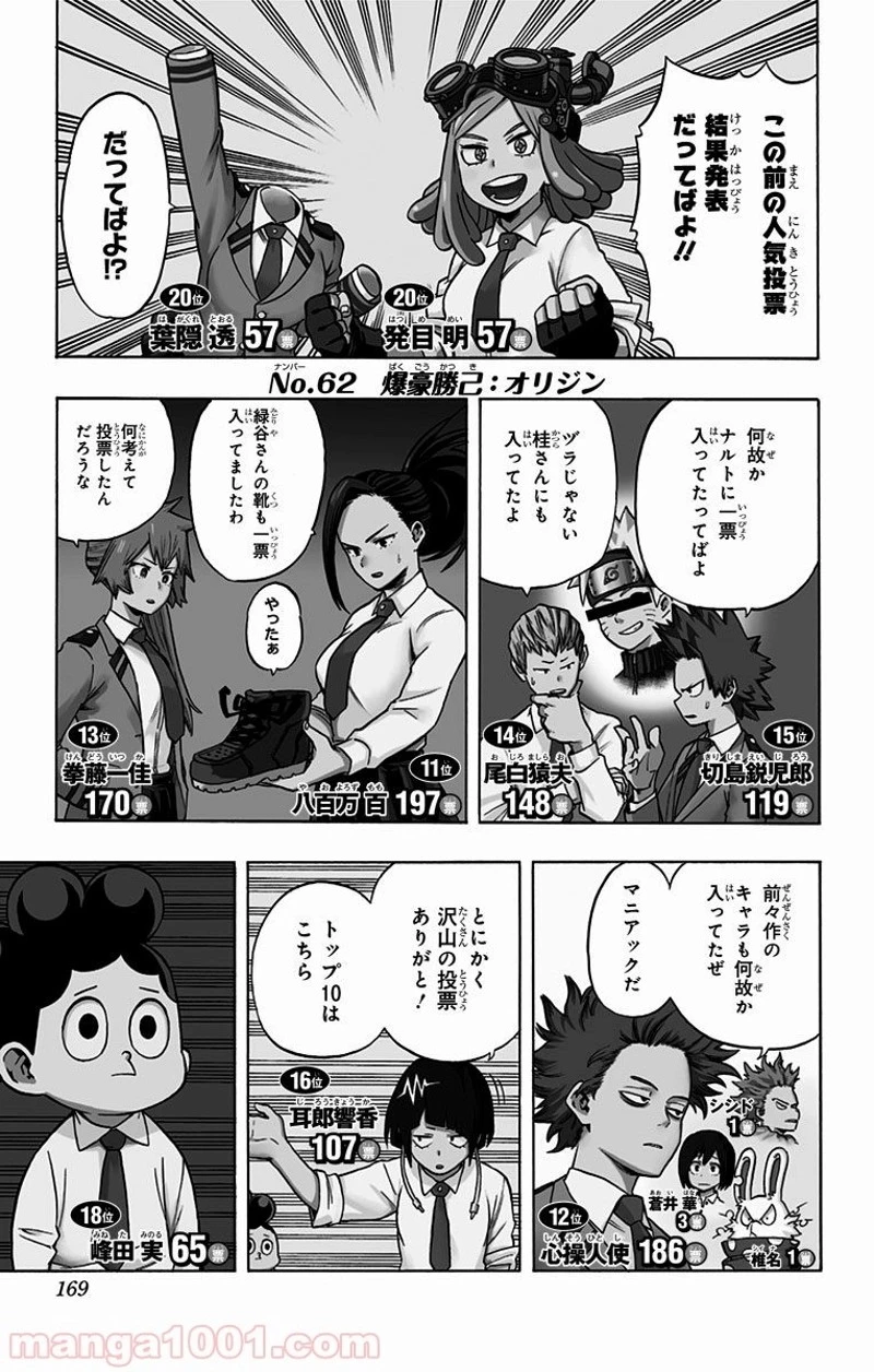 僕のヒーローアカデミア 第62話 - 1