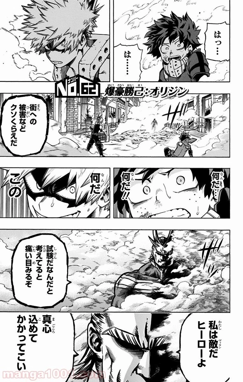 僕のヒーローアカデミア 第62話 - 4